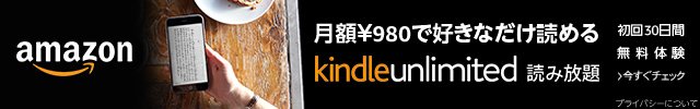 Amazonの読み放題サービス「Kindle Unlimited」