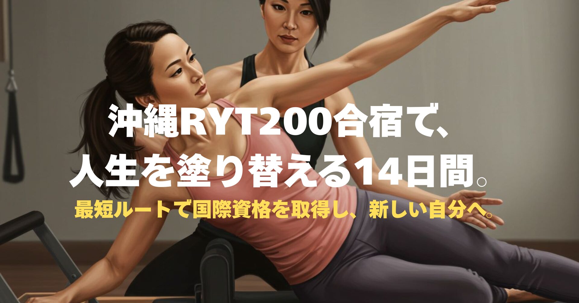 RYT200沖縄合宿の選び方とおすすめスクール比較｜後悔しないための全知識